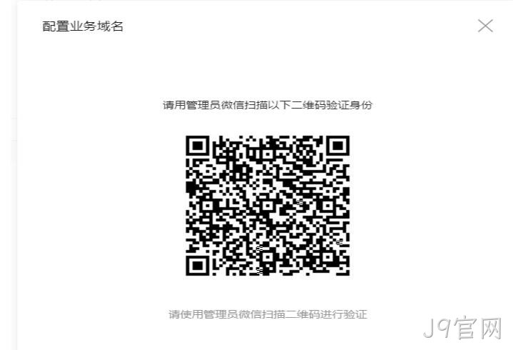 配置域名扫码