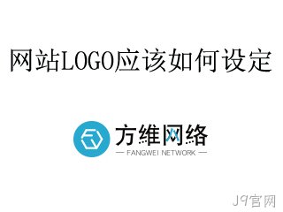 网站LOGO如何设定