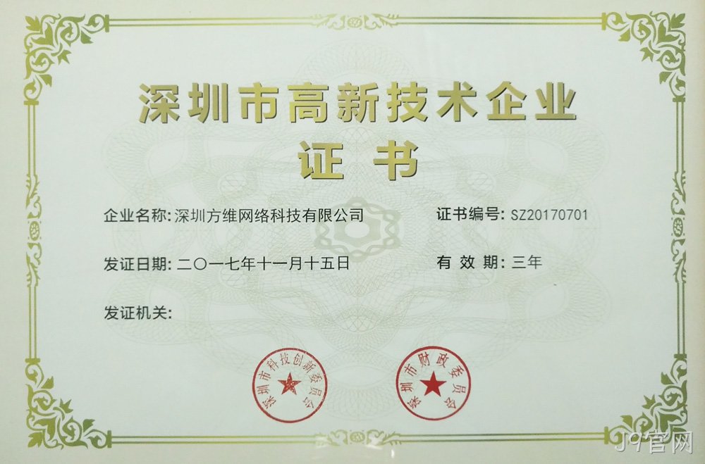 J9官网证书