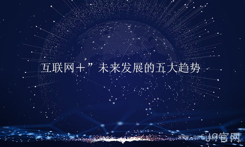 互联网+