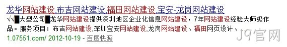 龙华网站建设