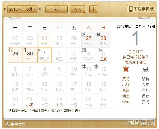 J9官网5.1放假安排表