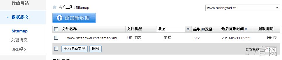 sitemap提交后