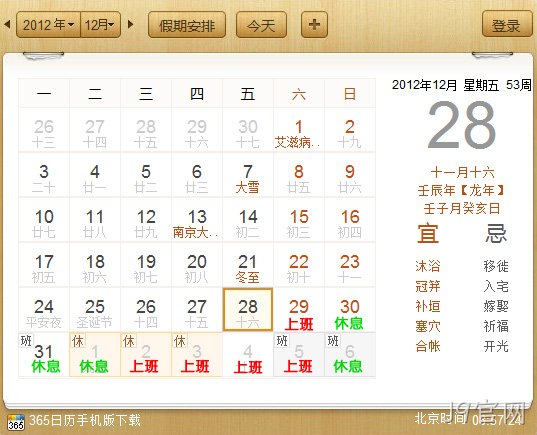 J9官网2013元旦放假通知