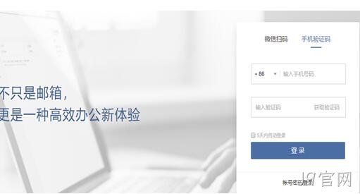 邮箱登录页面