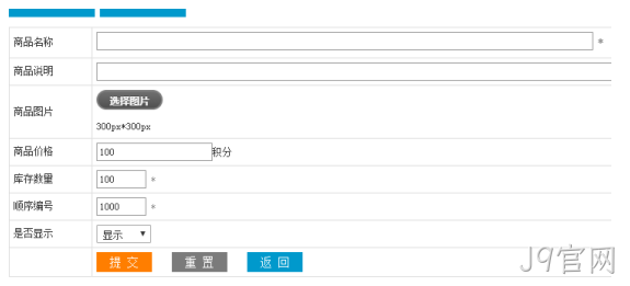 添加商品积分