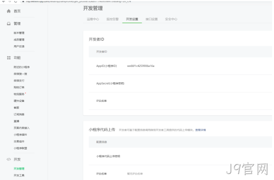 微信开发管理