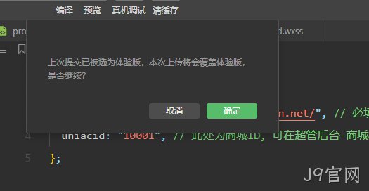 设置为体验版