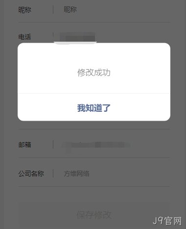 弹窗提示