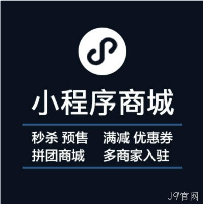 小程序商城