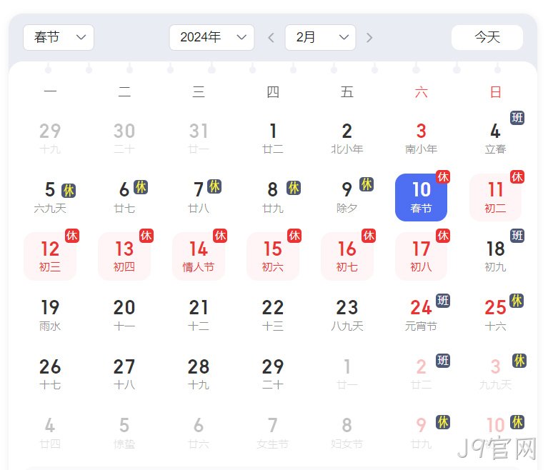 J9官网放假