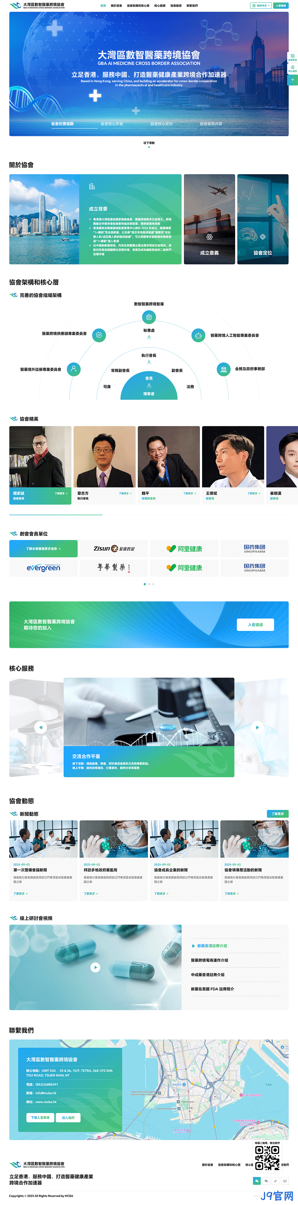 协会网站建设