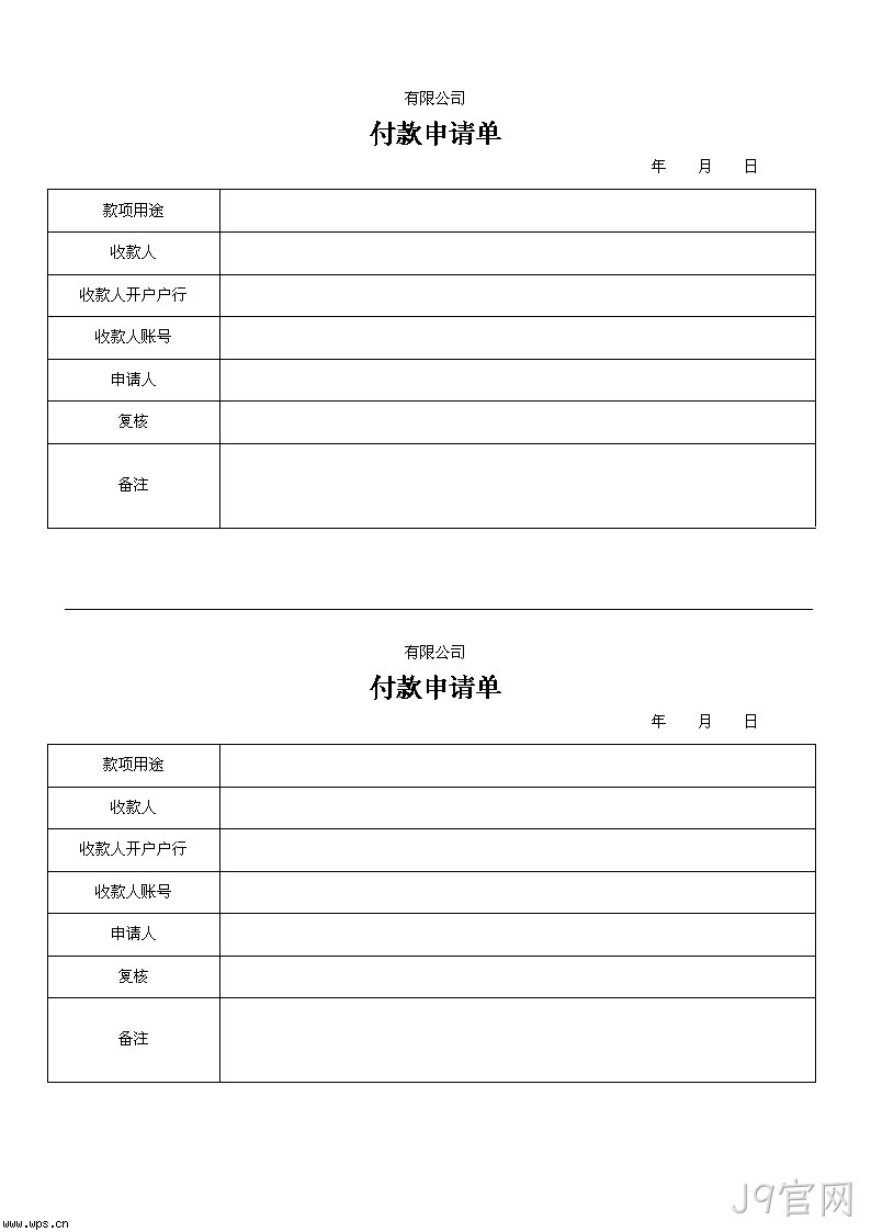 网络申请单